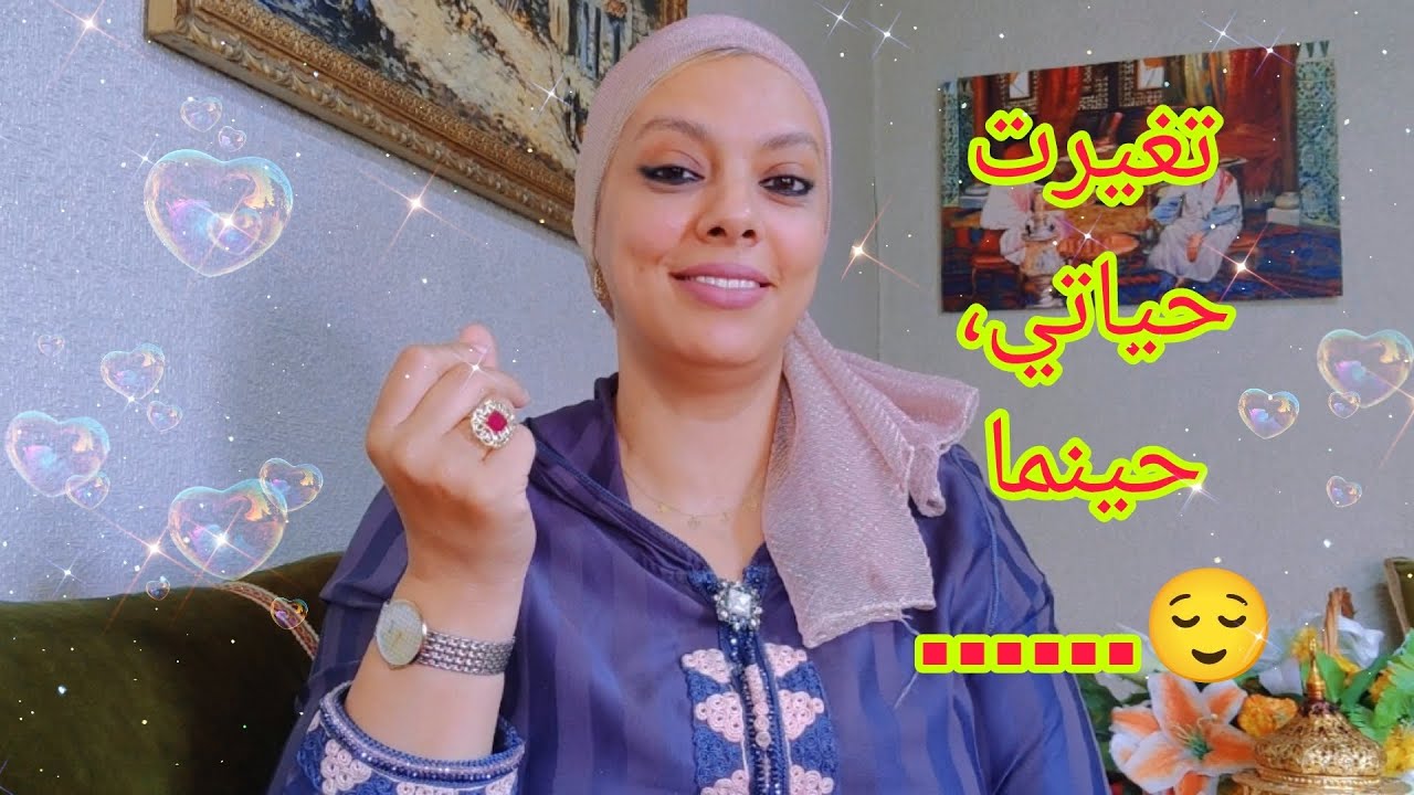 أشنو هي العادات لي غيرات ليا حياتي🥰 و الأكيد أنها غادي تغير ليك حتى انت حياتك😎😌