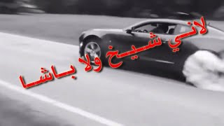 لانـي شـيـخ ولا بـاشـا ربـعـي كـلـهـم حـشـاشـا/تـفـحـيـط خـنـفـشـاري/2020/