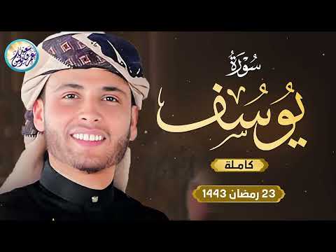 تلاوة خاشعة جدا من سورة يوسف القارئ عبد العزيز سحيم يقرأ سورة يوسف كانه يعيش احداثها