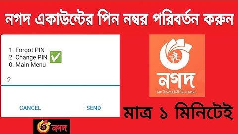 How to change Nagad account pin number. How to Change Nagad Pin Number. Nagad Account Pin Change