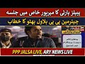 Live  ppp jalsa in mirpurkhas  bilawal bhutto addresses public gathering  ary news