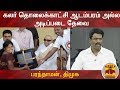 New video by Thanthi TV on YouTube