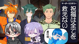【祝福はすべてを救えない】あなたは人か悪魔か?マダミス