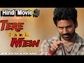 Tere Ishq Mein Movie Review | Dhanush and Kriti Sanon | दिल तोड़ देने वाली Love Story का पूरा सच😱|| 