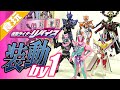 【食玩】装動 仮面ライダーリバイスby1＆セイバー＆ゼロワン【Candy Toy】