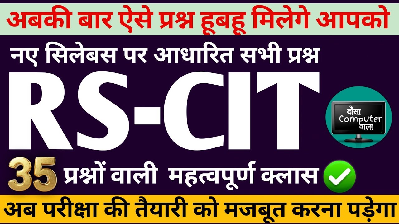 Pyq For Rscit Top 35 questions for Rscit Exam | rscit exam important questions 2026 ...