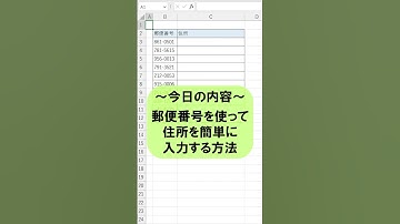 Excel【1分】住所を簡単に入力する方法！ #shorts