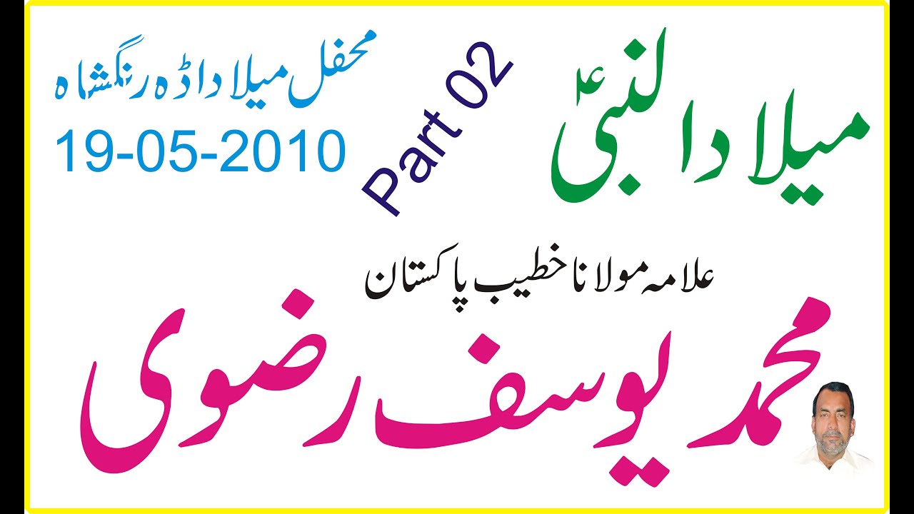 Miladul Nabi Part 02 Maulana Muhammad Yusuf Rizvi [Toke Wala] Mahfil ...