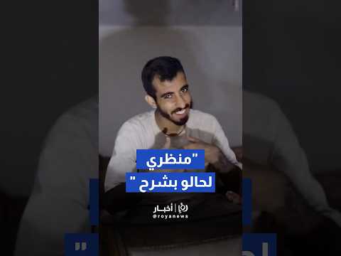ناجي الجعفراوي ينشر فيديولأخيه الشهيد الصحفي صالح الجعفراوي أثناء انتظاره انتهاء الحرب في غزة Shorts