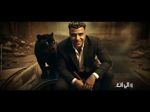 النسخه الاصليه فارس عدا حدود الموت اسلام كابونجا ميسو ميسره Eslam Kabonga Miso Misra 2025 