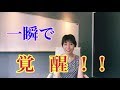 【覚醒】目醒める人が続出！