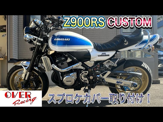 z900rs custom OVERRACING sprocket cover installation video