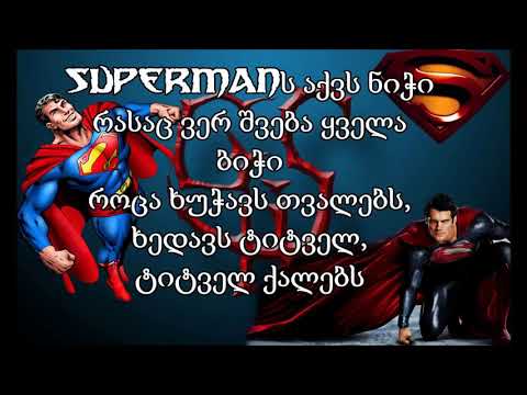 Giga Svanadze - სუპერმენს აქვს ნიჭი