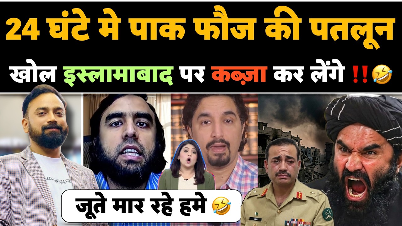 24 Ghante me Islamabad par kabja kar lenge‼️🤣Pakistan ki fati