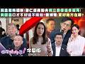 高金素梅遭搜查事件