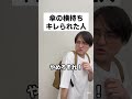 傘の横持ちキレられた人 #お笑い #コント #あるある
