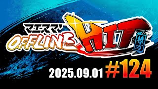 マエスマ'HIT#124 in 枚方 ft.Yone_pi,もえないごま,Mark,ふぇんてす,こげたごはん,れいまり,キョン,Tsumusuto,MTK,and more #スマブラSP #マエスマ