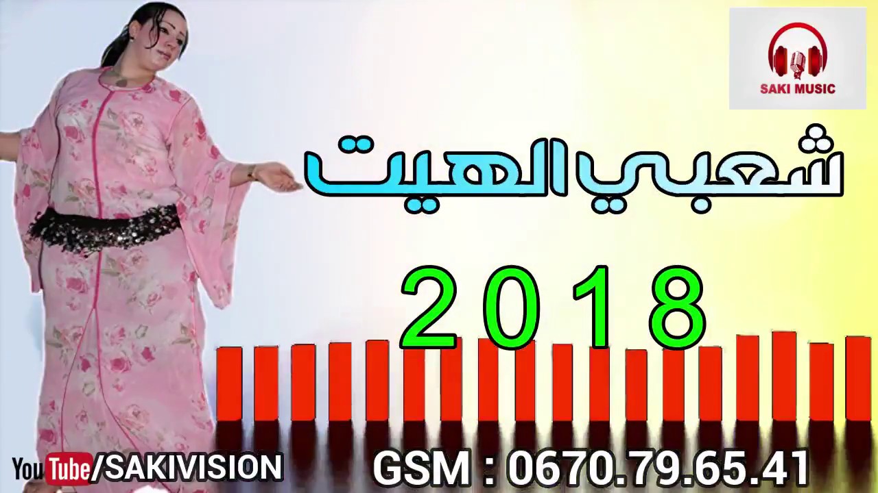 cha3bi hayt mp3 cha3bi hayt mp3