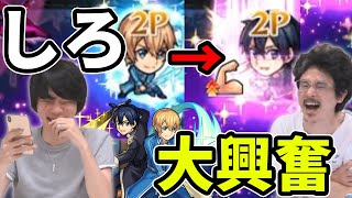 【モンスト】今回の超究極スペック！これは運極マスト！ユージオ＆キリト使ってみた！【ソードアートオンライン/SAOコラボ】【なうしろ】