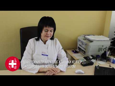 Кодирование от алкоголизма вшиванием Эспераль-Имплант