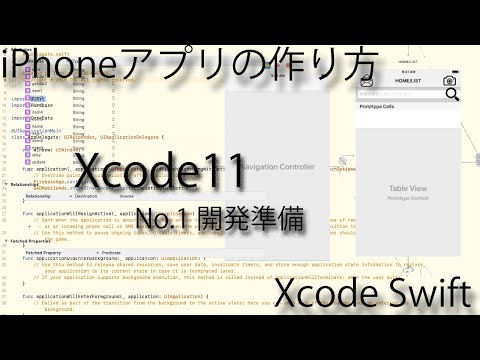 [SWIFT]iPhoneアプリの作り方 Xcode11 No1  開発準備[iPhone]