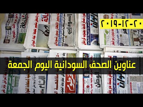 فيديو: الصحافة: 14-20 ديسمبر