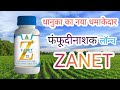 Zanet  dhanuka launch new product zanet full details  farming india rammehar