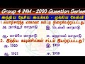 Tnpsc group 4      inm important questions  group 4 exam preparation in tamil