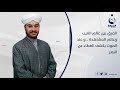 الفرق بين عالم الغيب وعالم المشاهدة وعند الموت يكشف الغطاء عن البصر mp3