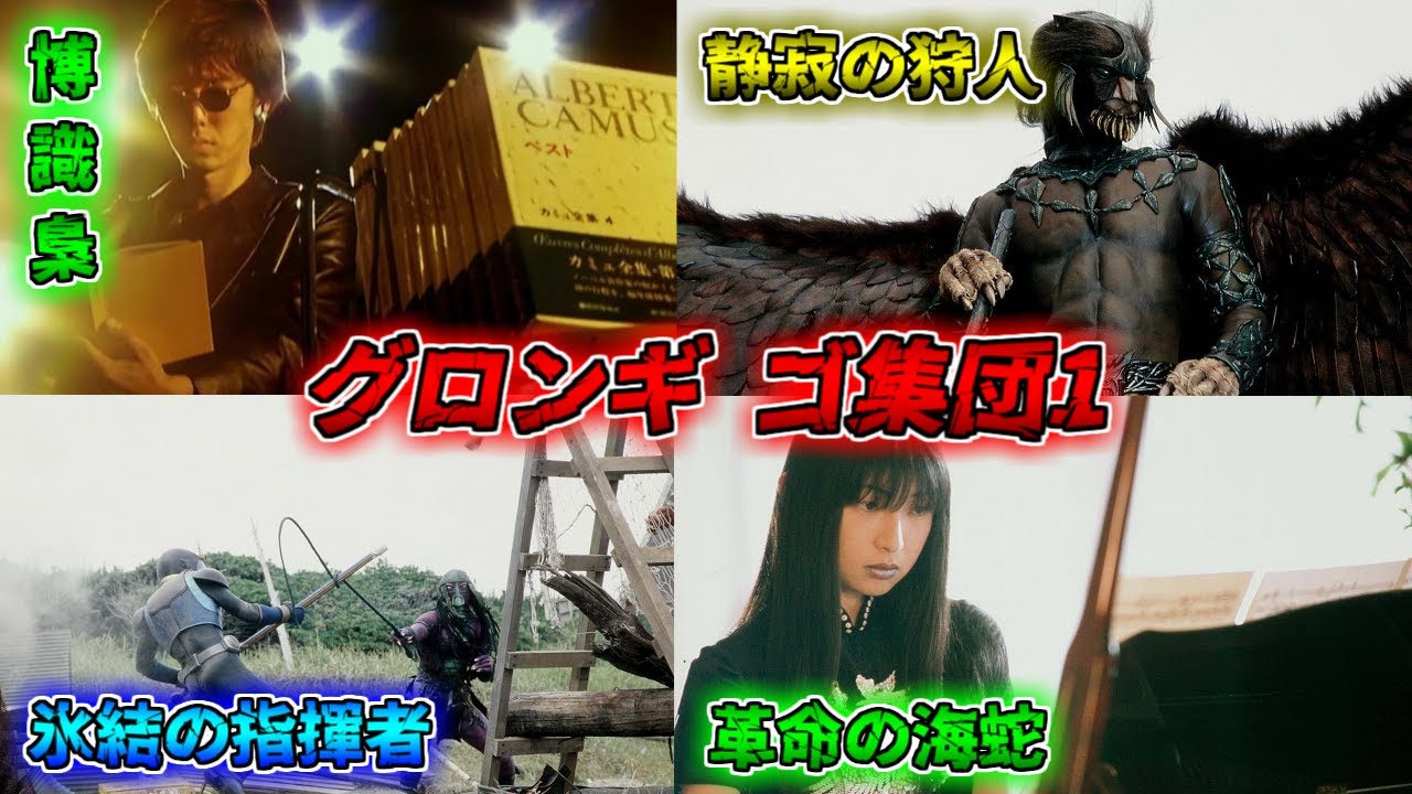 【ゆっくり解説】ゲリザギバス・ゲゲル始動…！グロンギをゆっくり雑談解説　Part6【特撮】【仮面ライダークウガ】