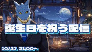 【誕生日】青原ガルボ　爆誕【青原ガルボ/Vtuber】
