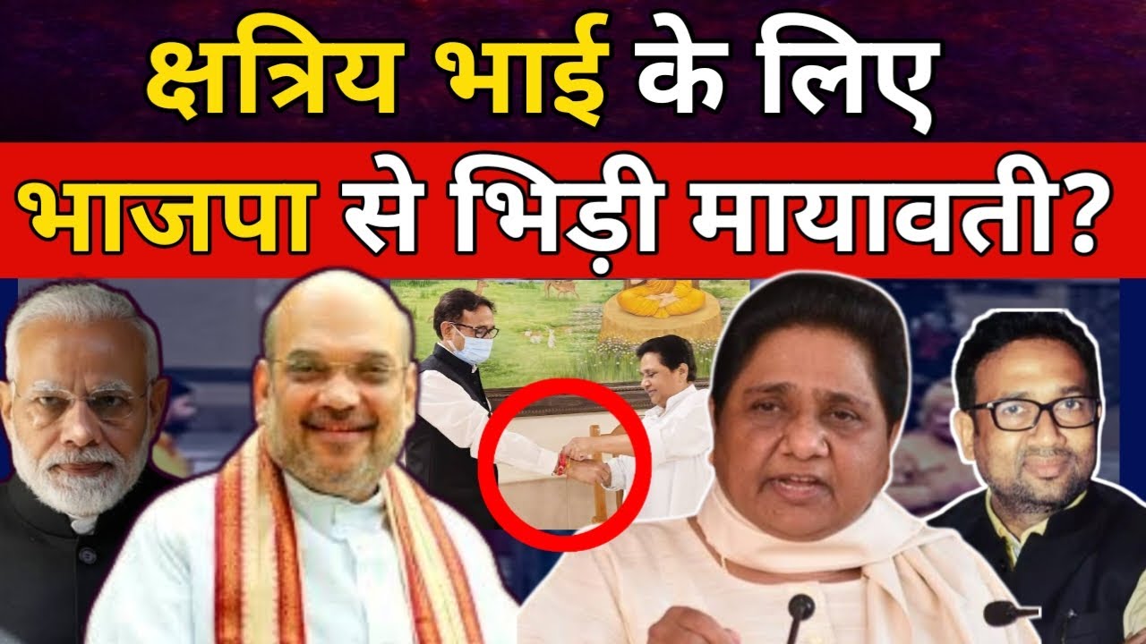 Mayawati भाजपा से भिड़ी । Mayawati के क्षत्रिय भाई पर IT का छापा । BSP विधायक Umashankar Singh