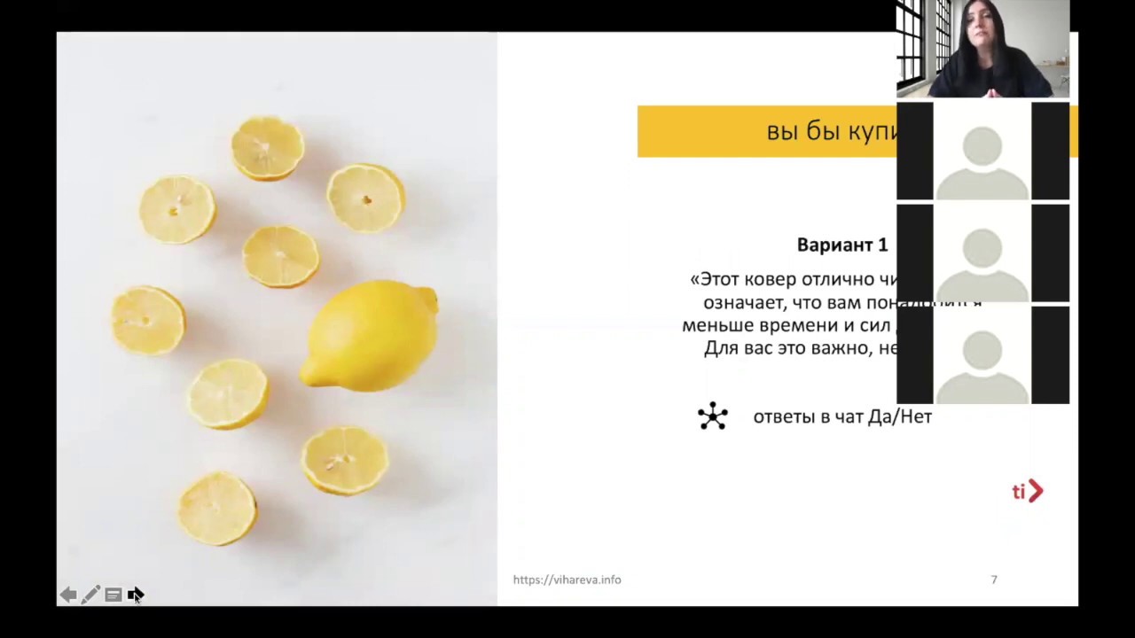 онлайн тренинг "Презентация товара:услуги" спикер Вихарева Ирина