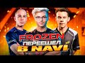 FROZEN В NAVI! 😱А что с FaZe и Twistzz?