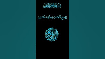 احمد العجمي كرومات قرآن شاشه سوداء ملونه سورة الزمر وأشرقت الارض بنور ربها