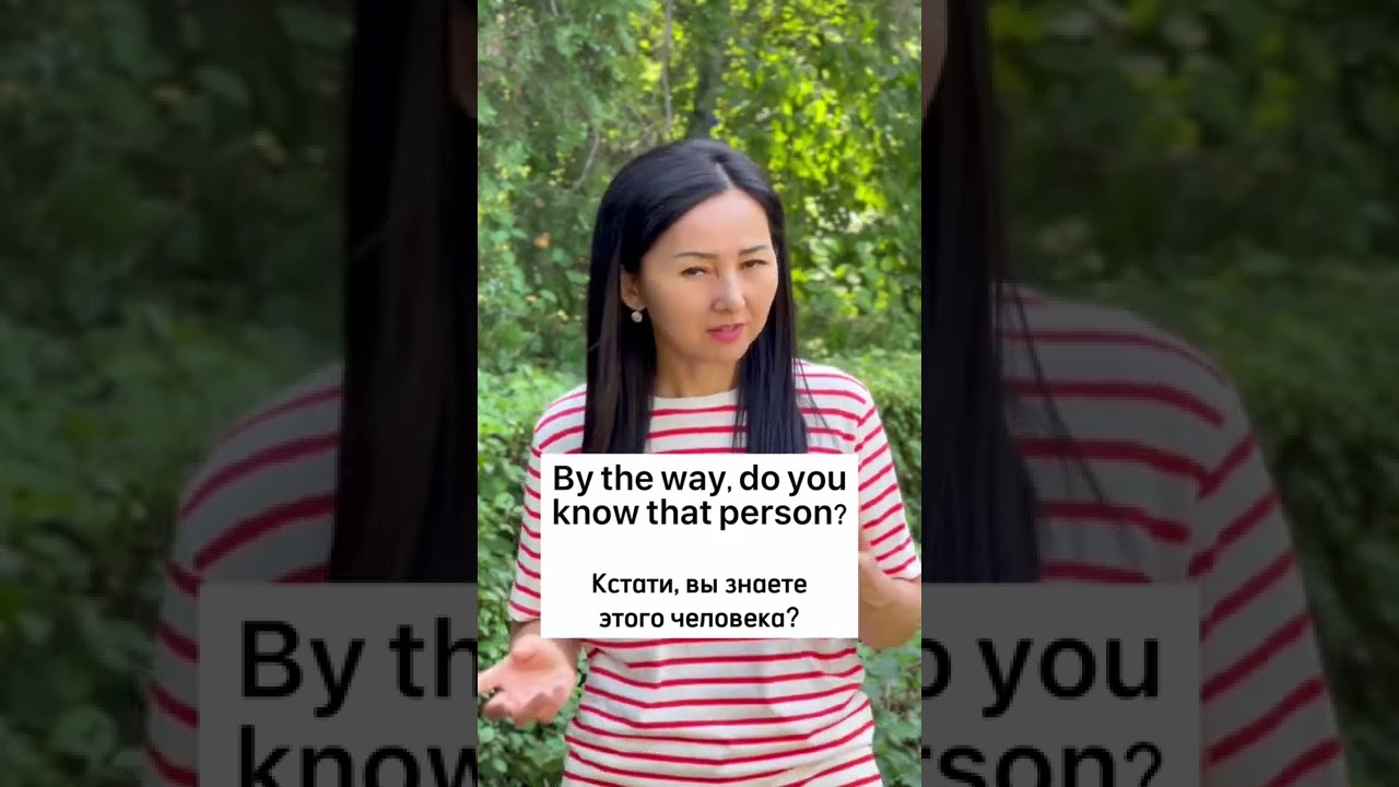 By the way - Кстати - YouTube кстати