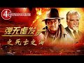 《弹无虚发之死亡之海》/ Battle: Sea of Death【电视电影 Movie Series】