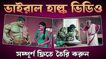 AI দিয়ে Hulk ফানি ভিডিও বানান | How To Make Hulk AI Video Using VEO 3 FREE (Full Tutorial Bangla)