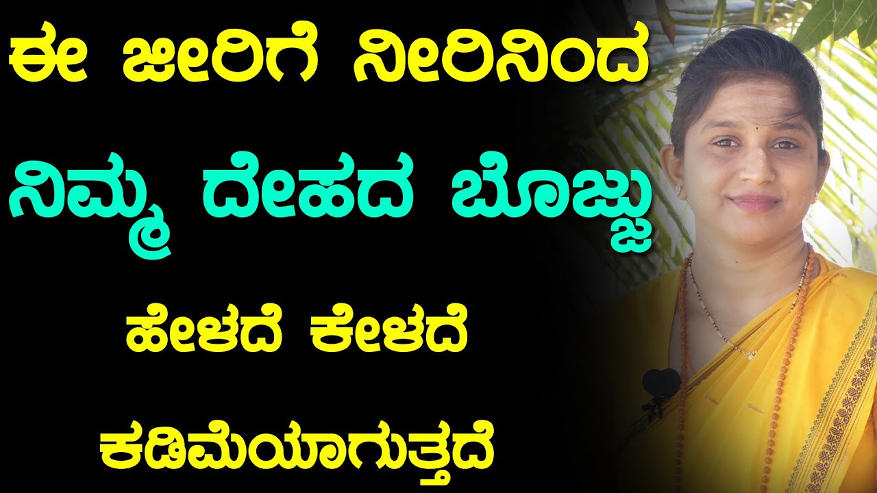 Hotte Bojju Karagisalu In Kannada Bojju Karagisuva Vidhana Yoga