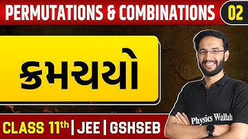 PERMUTATIONS AND COMBINATIONS 02 | ક્રમચયો | Maths | Class 11th/JEE/GSHSEB
