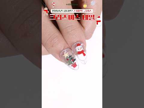🎅손톱이 짧을수록 좋아⛄️ 평범한 크리스마스네일은 지겹다면? 스테인드글라스 네일로 겨울네일하자💕 매우 얇아 팁턱이 느껴지지 않는 #위드샨 #스킨핏소프트네일팁 으로 아트 하세요🎄
