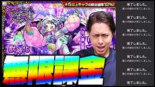 【モンスト】新限定キャラクター『星霜』当たるまで無限に課金したら...【ぎこちゃん】