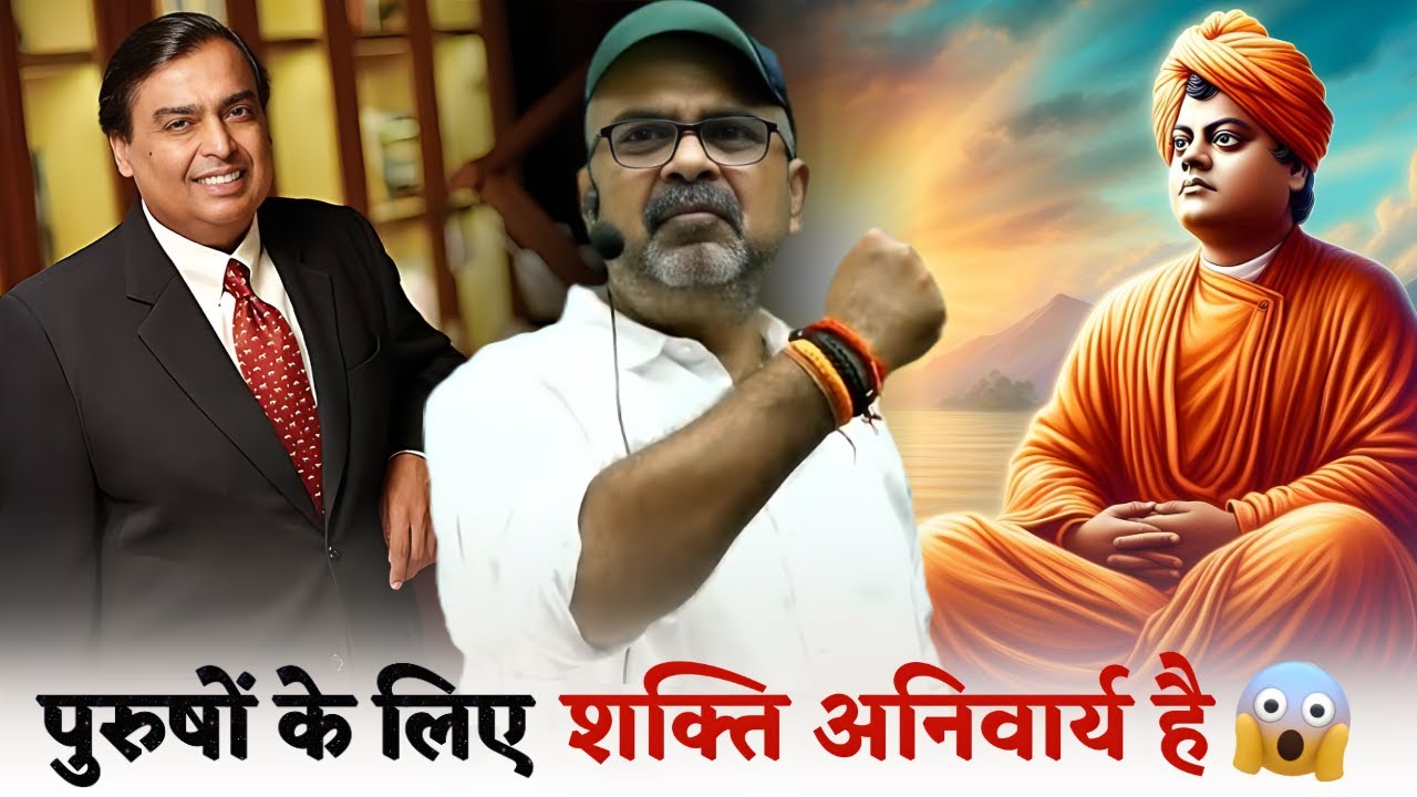 शक्ति अनिवार्य है 🔥 स्त्री आईना है पुरुष का। श्रीमद्भगवद्गीता 🛞  Part-21 | Avadh Ojha Sir