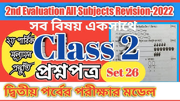 Class 2 2nd Evaluation Question Answer Set 26।  ।। Homework Online Classroom.