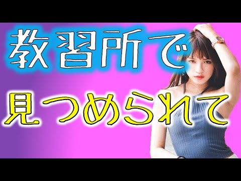 【嫁との馴れ初め】運動音痴の嫁が、じっと俺の目を見つめながら…