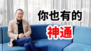 你也有的神通！有趣的靈魂 - 烜榮