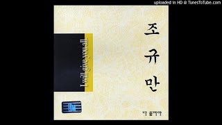 Download Audio 조규만 Cho Kyu Man - 다 줄거야 Acustic Ver. Video MP3 Audio 조규만 Cho Kyu Man - 다 줄거야 Acustic Ver.