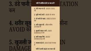 घमौरियों की समस्या से परेशान हैं? | How to Treat Heat Rash and Prevent Skin Irritation