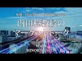 【第6回】デュアルマンデートで揺れるFOMC #内田稔 #投資 #外国為替市場 #お金 #経済指標 #日銀
