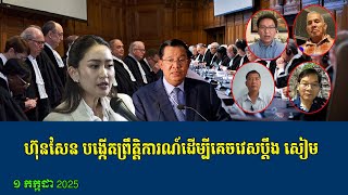 Cambodia hot news, Khmer newsRfa khmer, Cambodia hot news, Khmer news